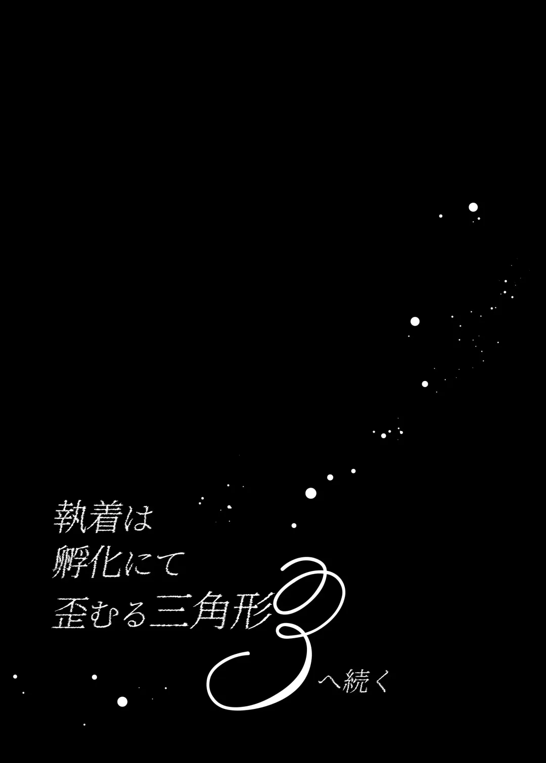 [Tama No Chichi] Shuuchaku wa Fuka nite Yugamuru Sankakkei Futatsume Fhentai - Page 67