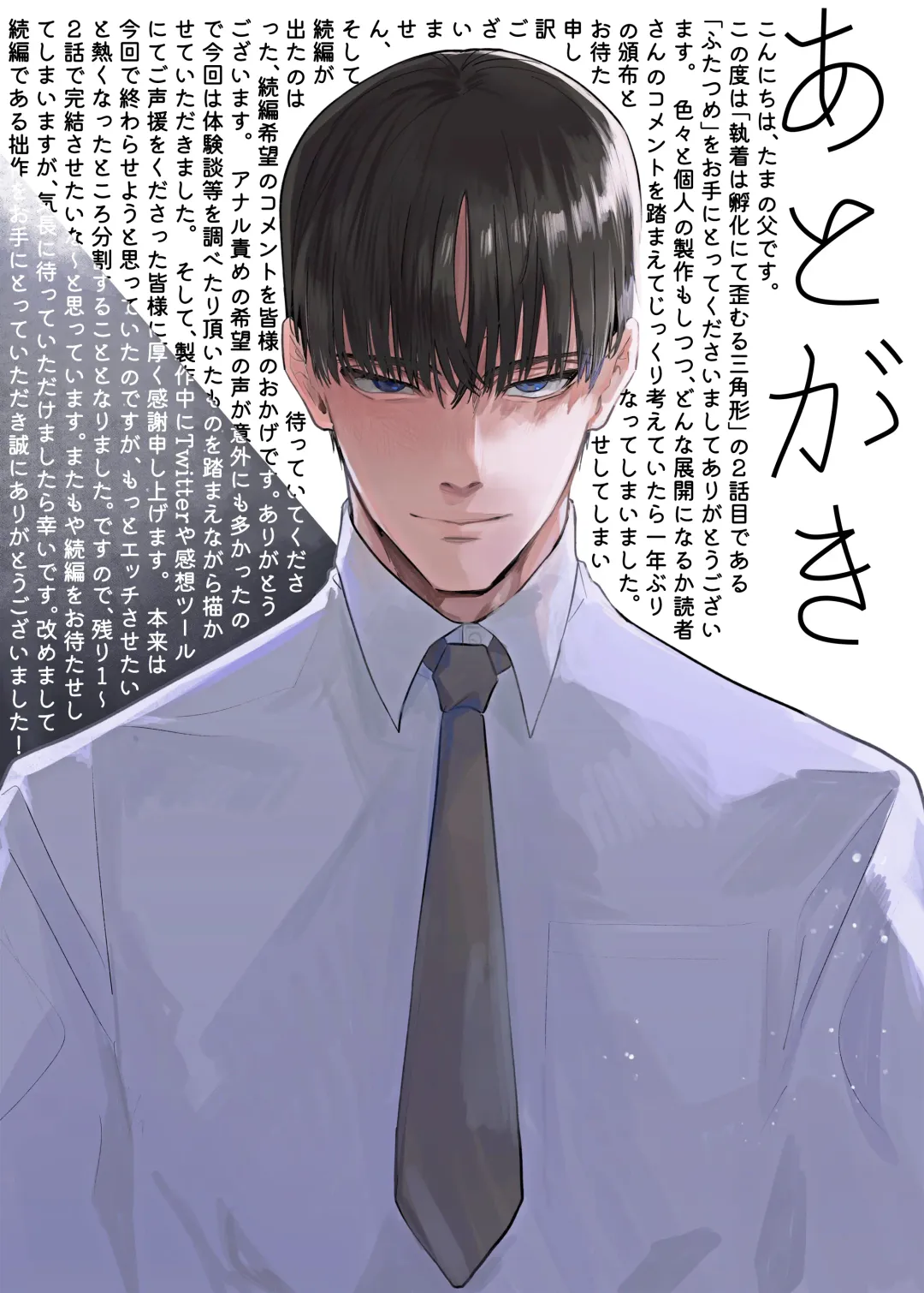 [Tama No Chichi] Shuuchaku wa Fuka nite Yugamuru Sankakkei Futatsume Fhentai - Page 68