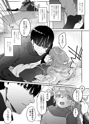 [Tama No Chichi] Shuuchaku wa Fuka nite Yugamuru Sankakkei Futatsume Fhentai - Page 11
