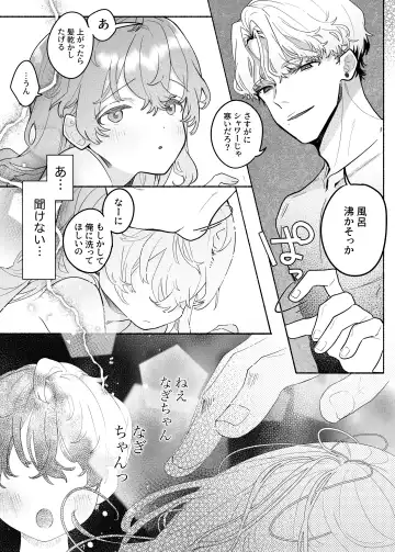 [Tama No Chichi] Shuuchaku wa Fuka nite Yugamuru Sankakkei Futatsume Fhentai - Page 56