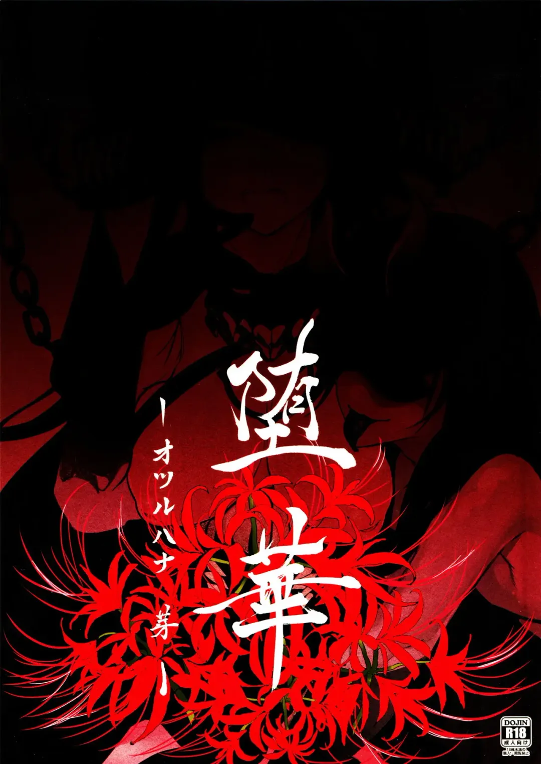 [Iapoc] Dahana - Otsuruhana me- Fhentai - Page 1