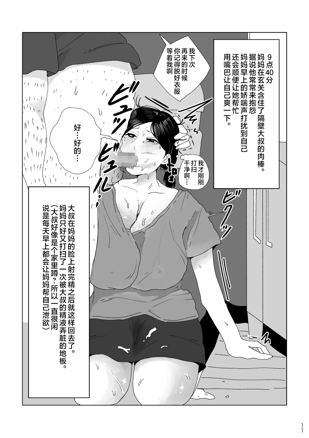 Boku no Okaa-san no Ichinichi Fhentai - Page 11