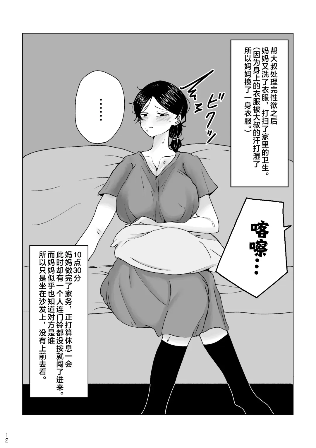 Boku no Okaa-san no Ichinichi Fhentai - Page 12