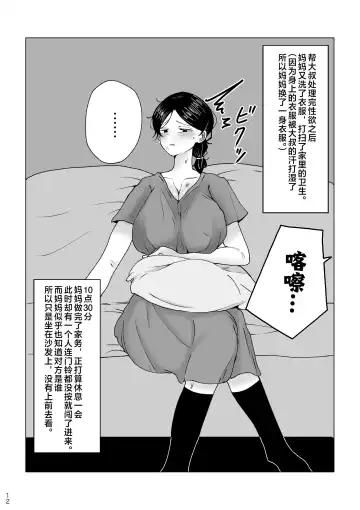 Boku no Okaa-san no Ichinichi Fhentai - Page 12