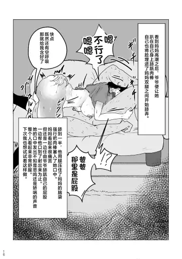 Boku no Okaa-san no Ichinichi Fhentai - Page 16
