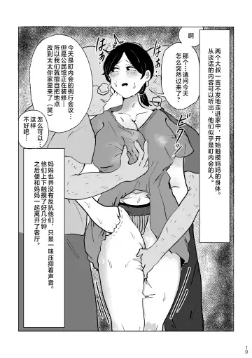 Boku no Okaa-san no Ichinichi Fhentai - Page 19