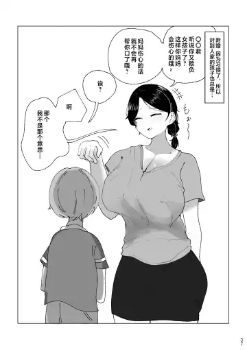Boku no Okaa-san no Ichinichi Fhentai - Page 37