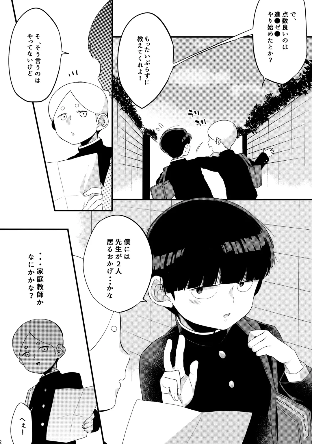 [Kito] Boku ni wa, Sensei ga Futari Iru Fhentai - Page 3