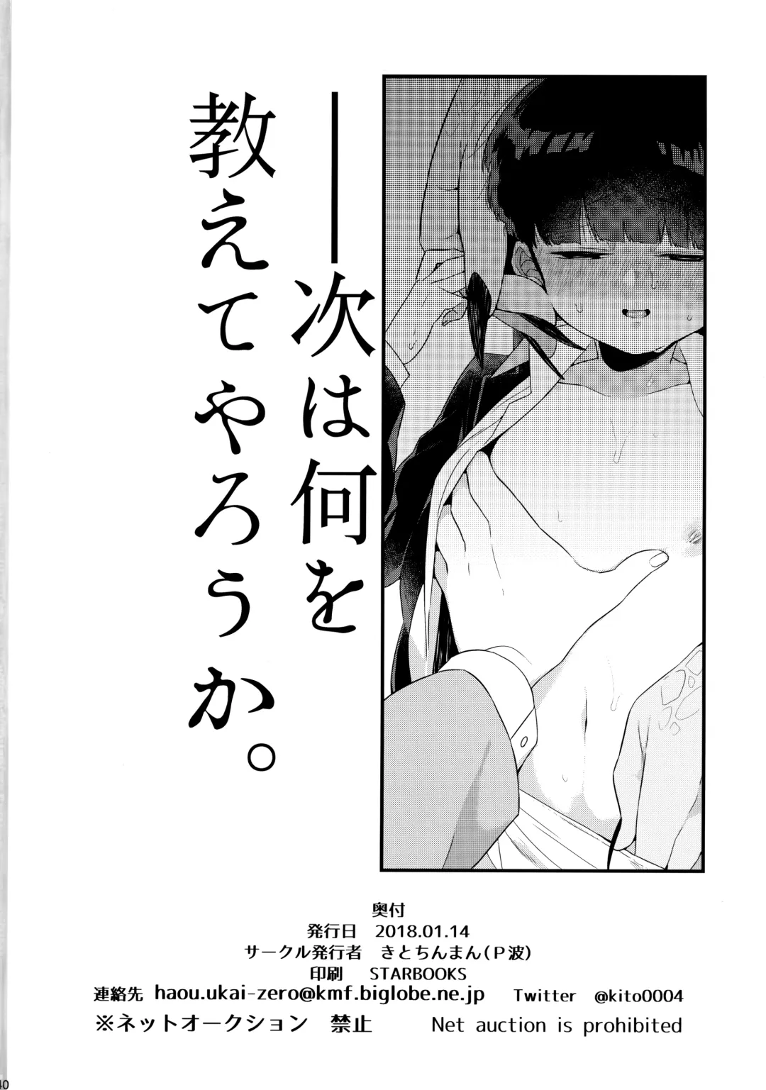 [Kito] Boku ni wa, Sensei ga Futari Iru Fhentai - Page 41