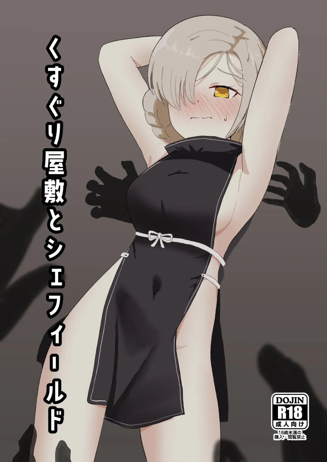 Kusuguri Yashiki to Sheffield Fhentai - Page 1