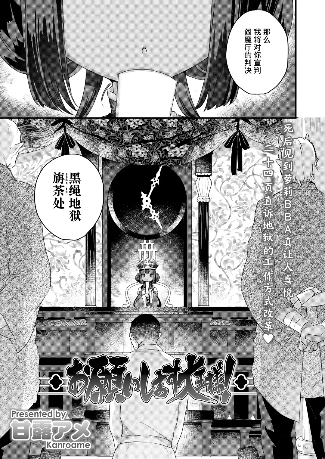 [Kanroame] Onegai shimasu Daiou-sama! | 拜托了 阎王大人！ Fhentai - Page 1