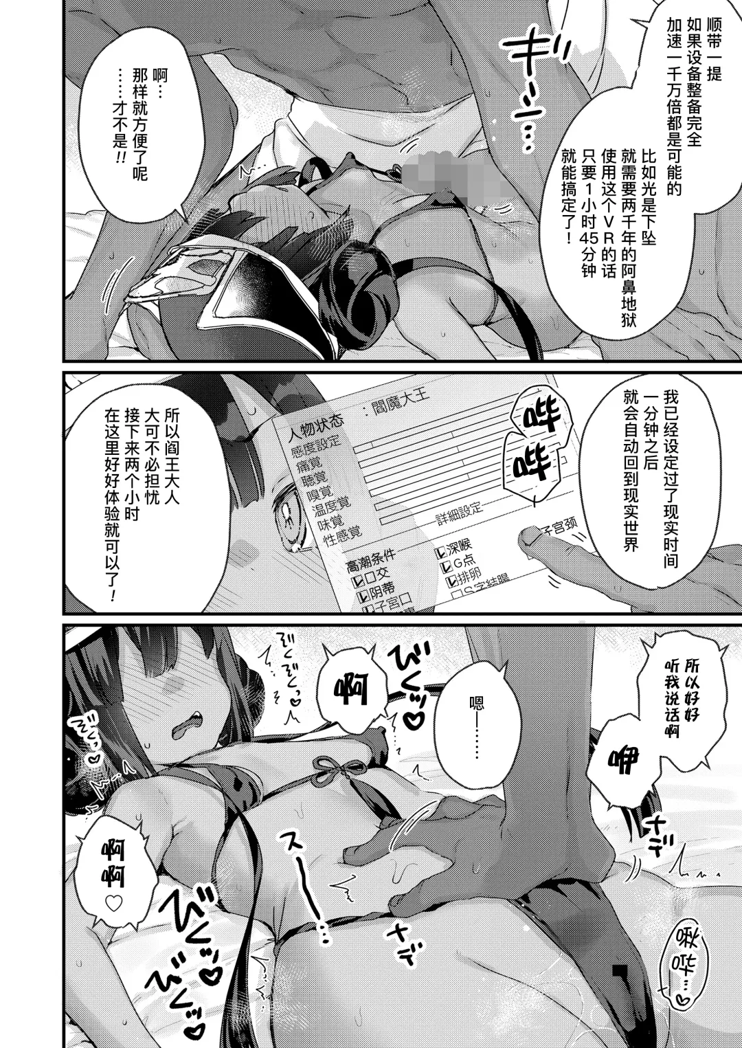 [Kanroame] Onegai shimasu Daiou-sama! | 拜托了 阎王大人！ Fhentai - Page 12