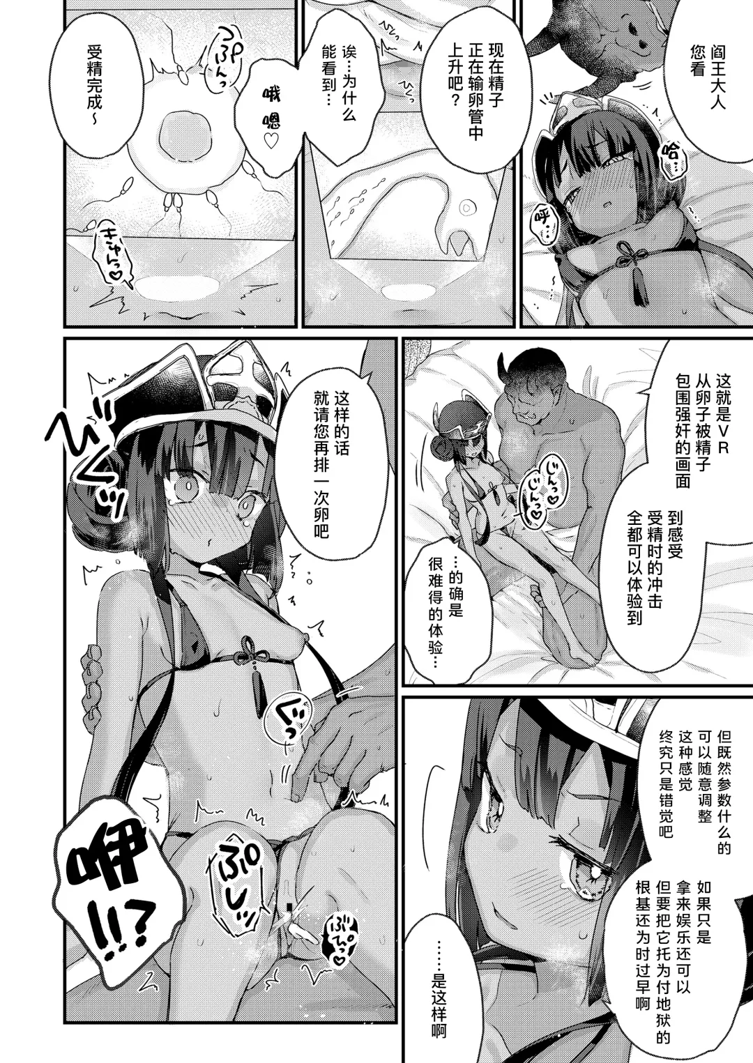 [Kanroame] Onegai shimasu Daiou-sama! | 拜托了 阎王大人！ Fhentai - Page 18