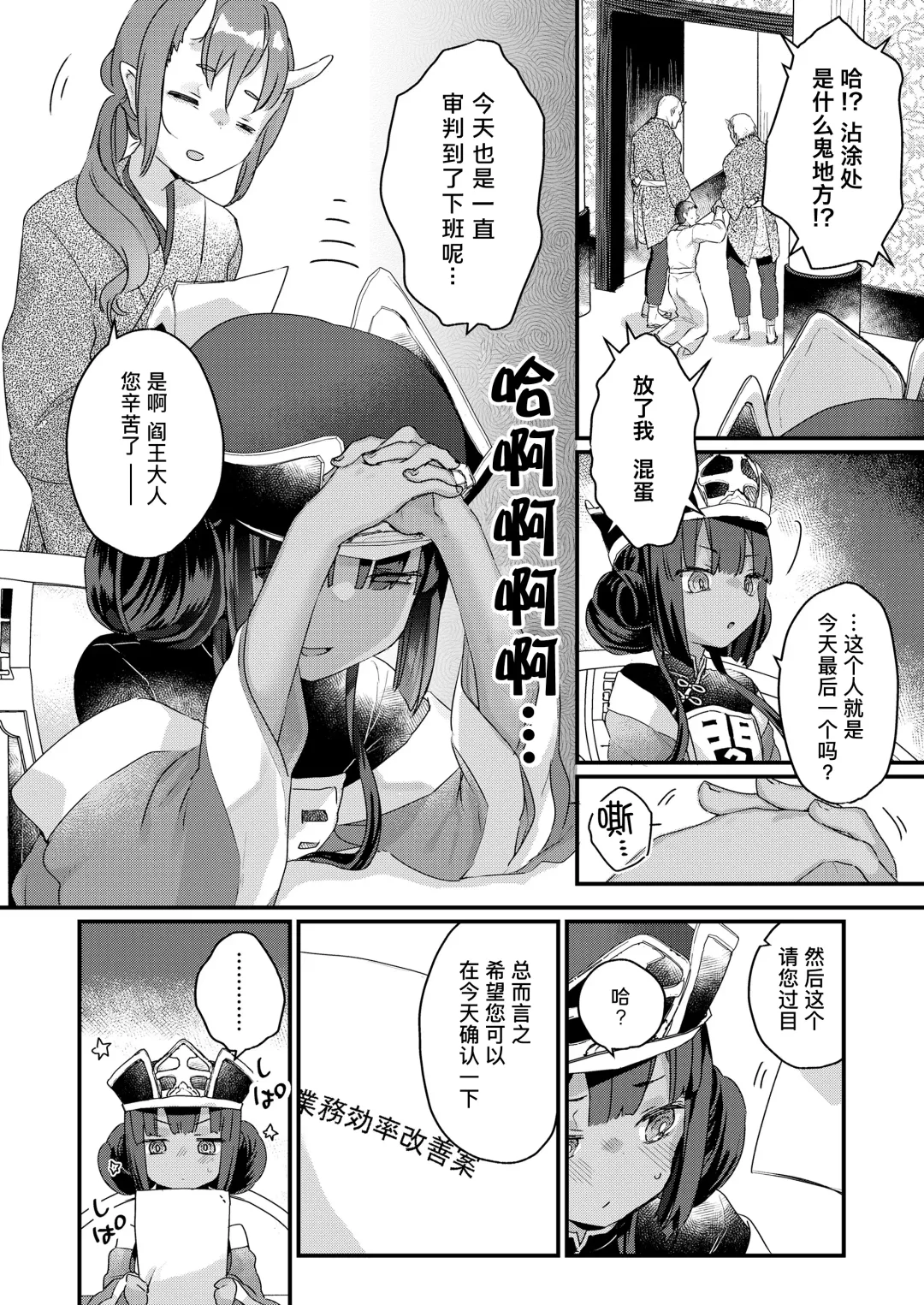 [Kanroame] Onegai shimasu Daiou-sama! | 拜托了 阎王大人！ Fhentai - Page 2