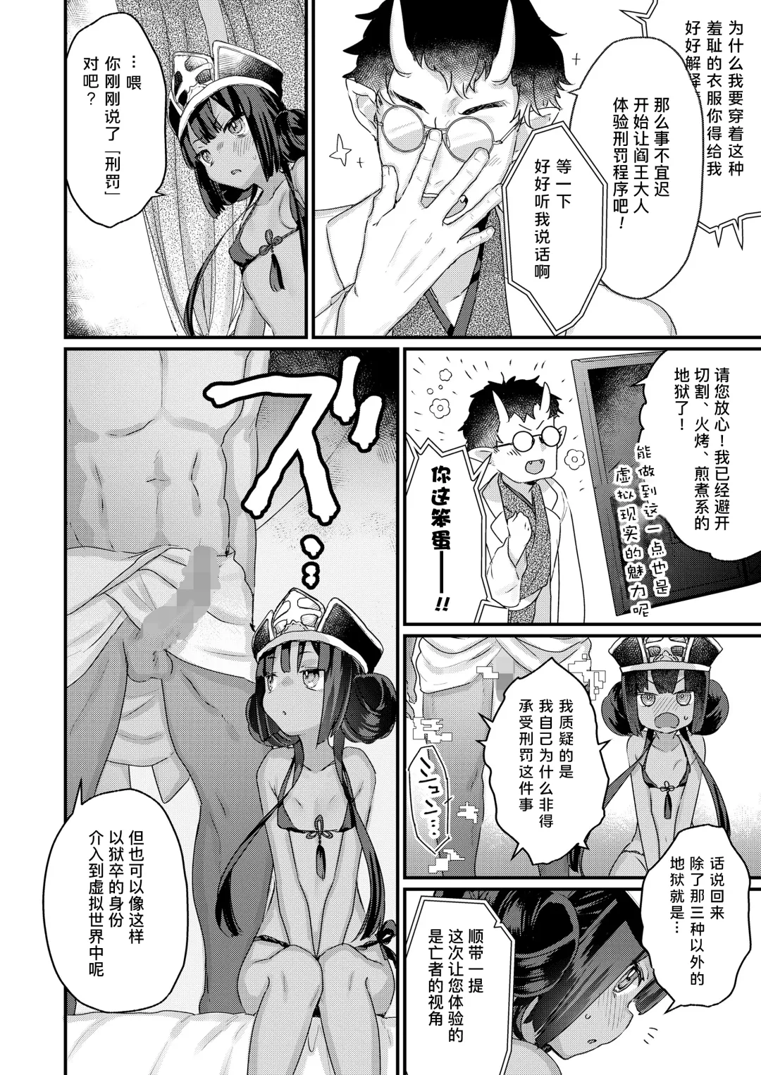 [Kanroame] Onegai shimasu Daiou-sama! | 拜托了 阎王大人！ Fhentai - Page 6