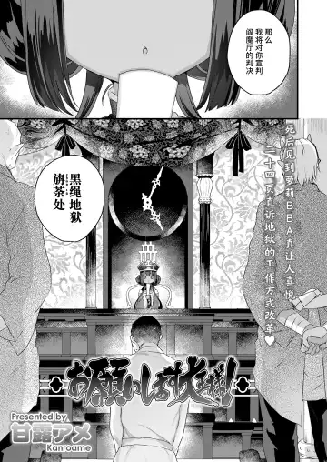 Read [Kanroame] Onegai shimasu Daiou-sama! | 拜托了 阎王大人！ - Fhentai