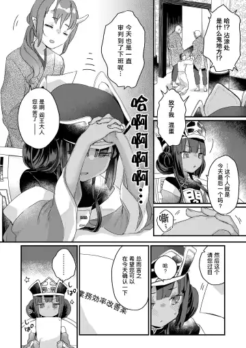 [Kanroame] Onegai shimasu Daiou-sama! | 拜托了 阎王大人！ Fhentai - Page 2