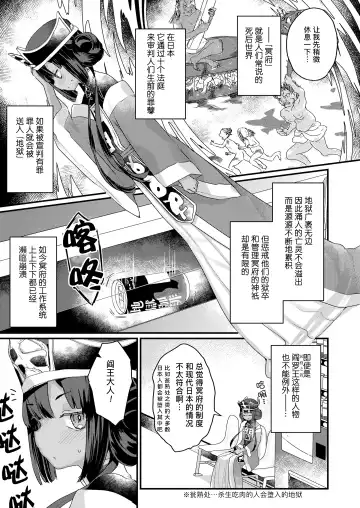 [Kanroame] Onegai shimasu Daiou-sama! | 拜托了 阎王大人！ Fhentai - Page 3