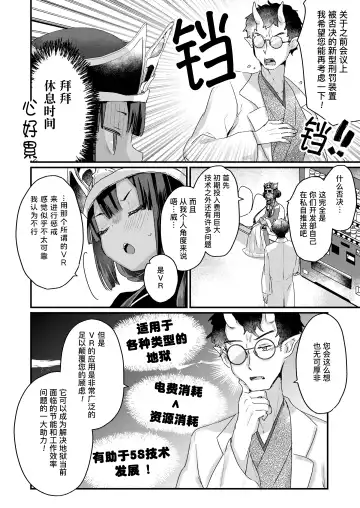 [Kanroame] Onegai shimasu Daiou-sama! | 拜托了 阎王大人！ Fhentai - Page 4