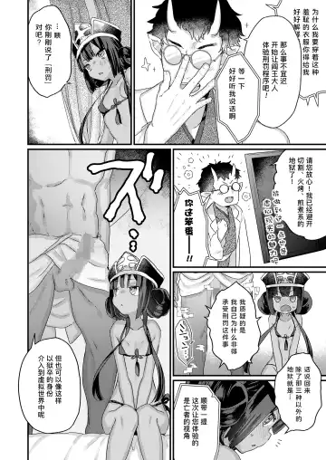 [Kanroame] Onegai shimasu Daiou-sama! | 拜托了 阎王大人！ Fhentai - Page 6
