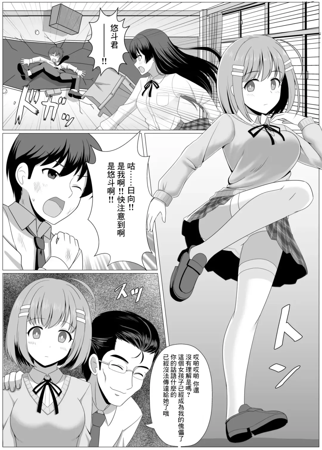 [Seiroa] Nouryoku Battle-kei Manga de Osananajimi ga Teki ni Ayatsurareru Hanashi Fhentai - Page 2