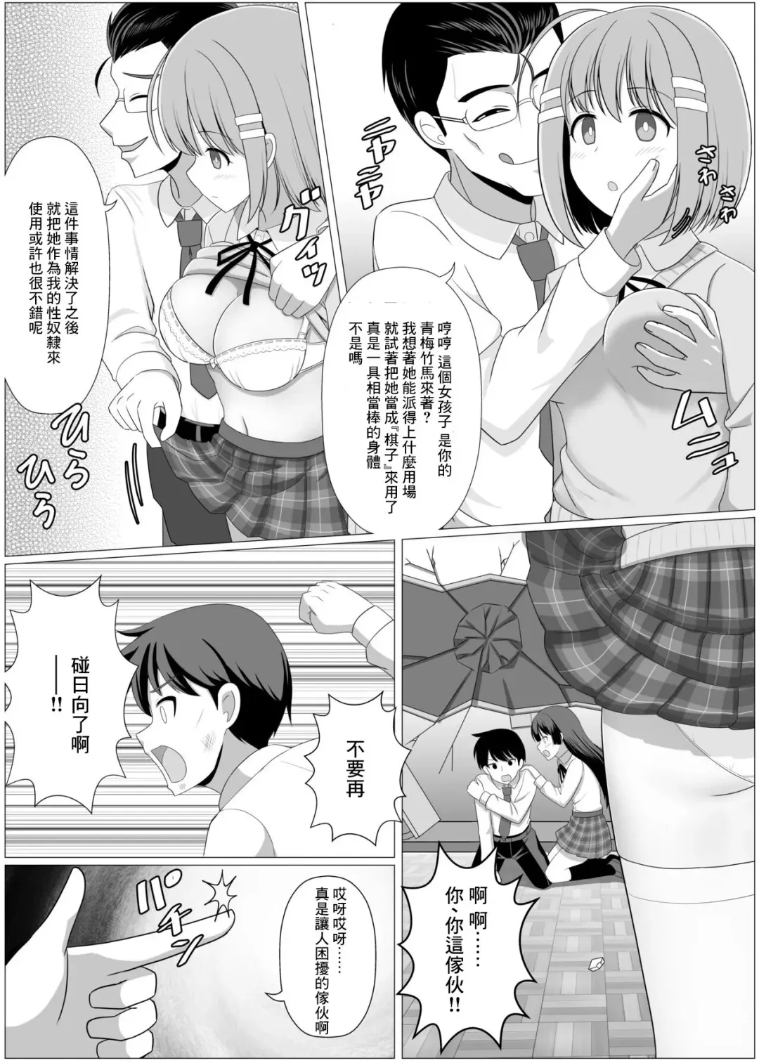 [Seiroa] Nouryoku Battle-kei Manga de Osananajimi ga Teki ni Ayatsurareru Hanashi Fhentai - Page 3
