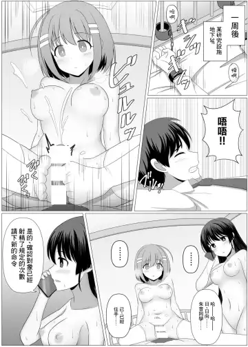 [Seiroa] Nouryoku Battle-kei Manga de Osananajimi ga Teki ni Ayatsurareru Hanashi Fhentai - Page 6