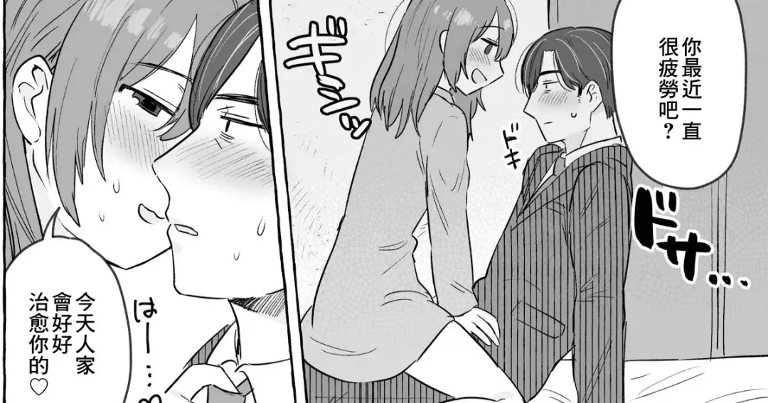 [Azegami] Kutabireta Otto o Karada de Iyasu Hanashi Fhentai - Page 1