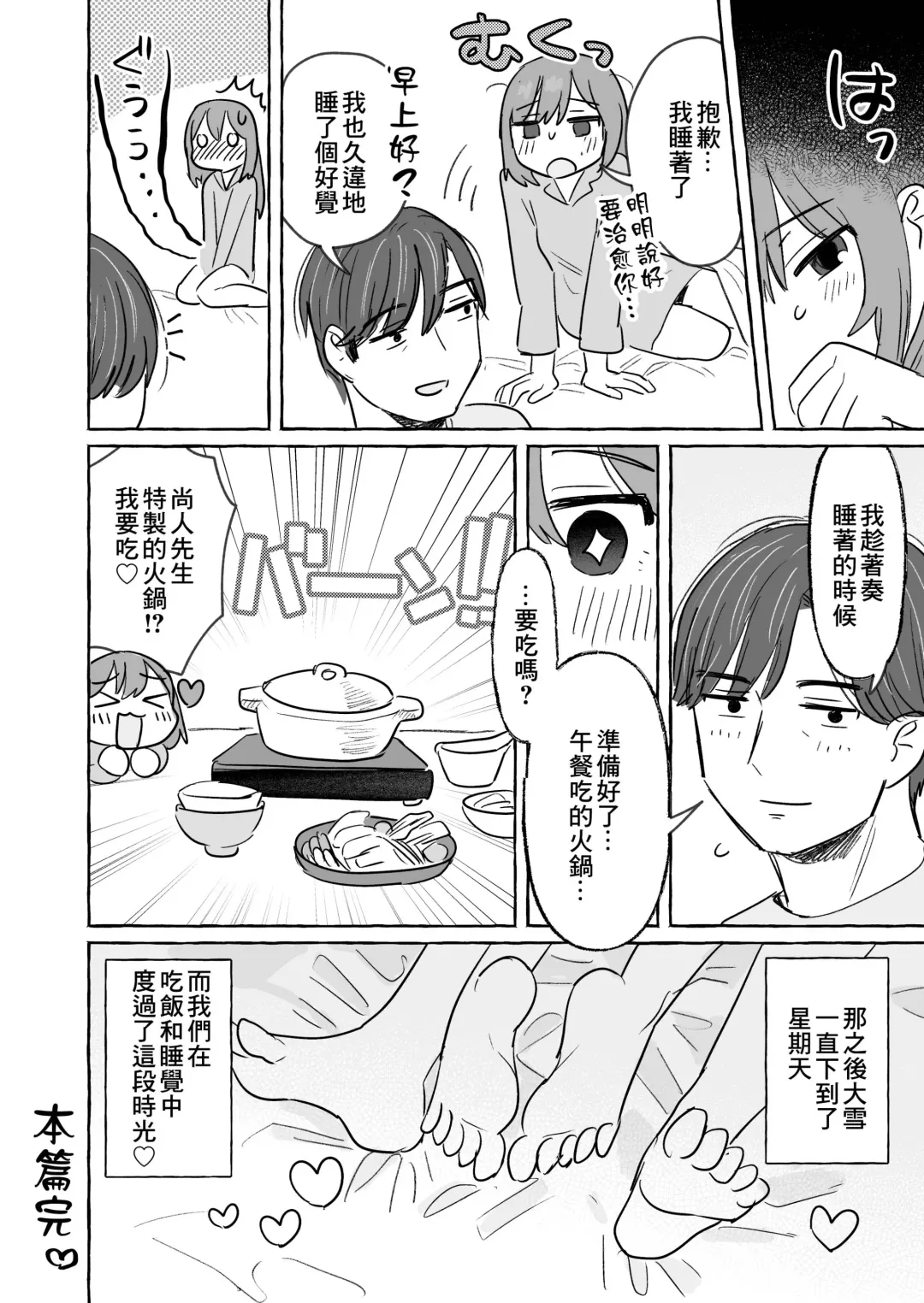 [Azegami] Kutabireta Otto o Karada de Iyasu Hanashi Fhentai - Page 11