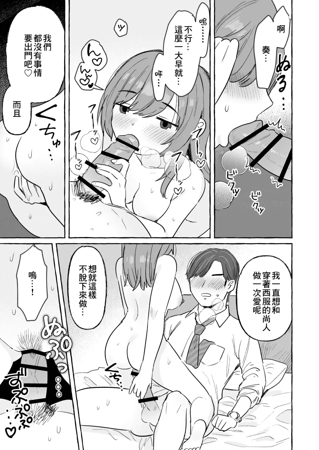 [Azegami] Kutabireta Otto o Karada de Iyasu Hanashi Fhentai - Page 4