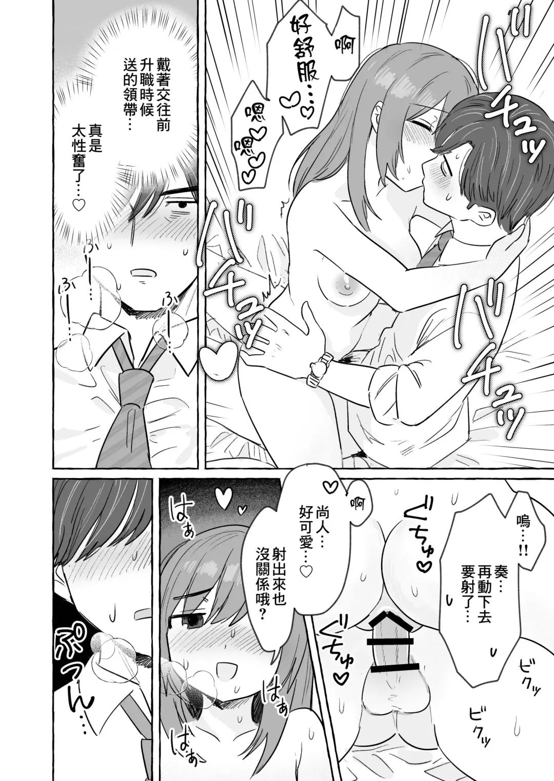 [Azegami] Kutabireta Otto o Karada de Iyasu Hanashi Fhentai - Page 5