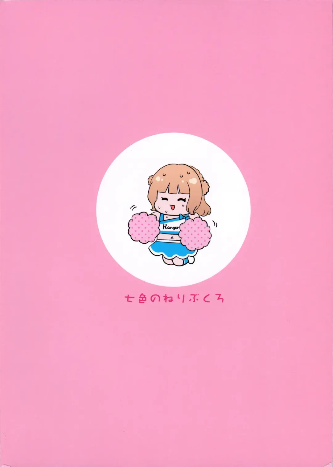 [Nanashiki Fuka] Ranger ni Ganbare Ganbare Saretai Fhentai - Page 18