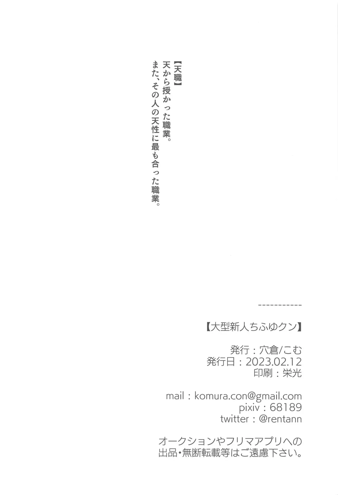 [Komu] Oogata Shinjin Chifuyu-kun Fhentai - Page 16