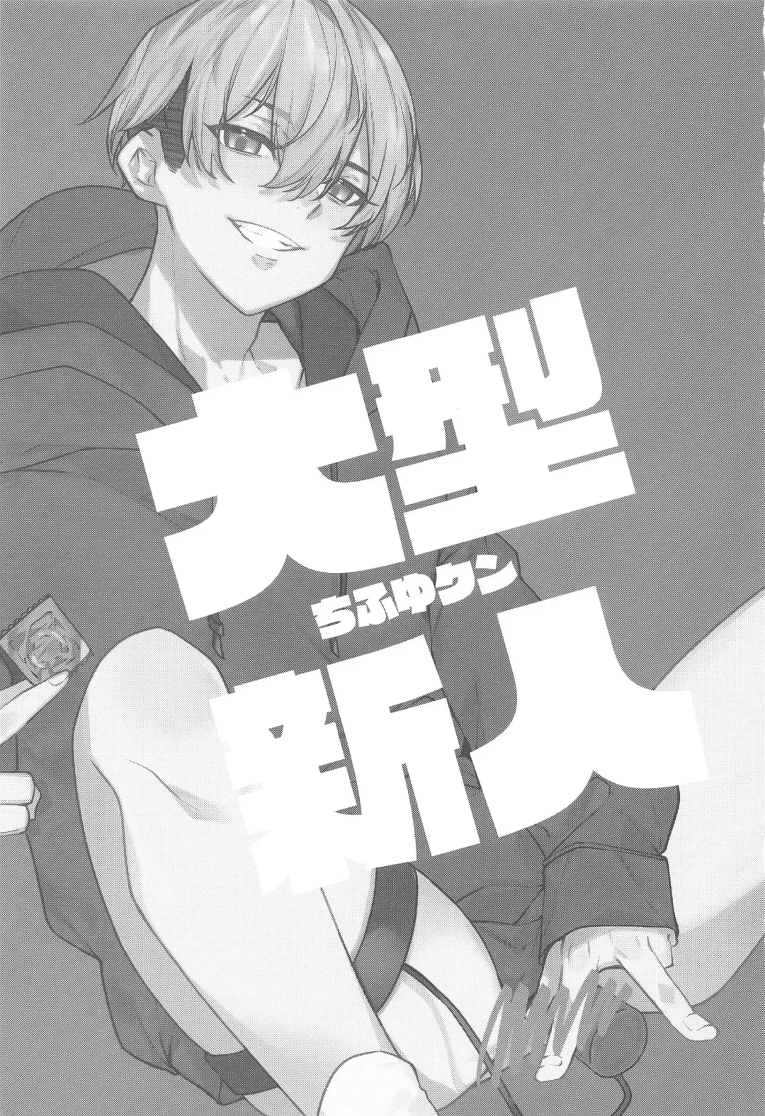 [Komu] Oogata Shinjin Chifuyu-kun Fhentai - Page 2