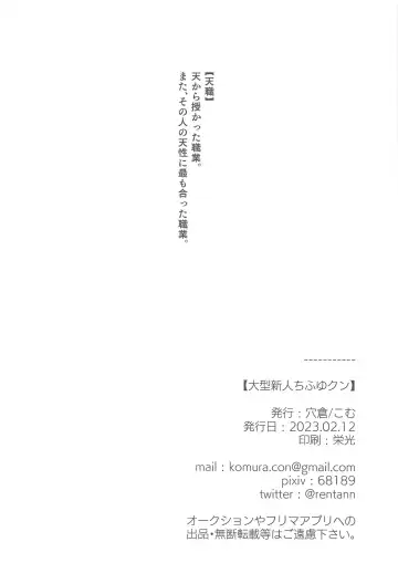 [Komu] Oogata Shinjin Chifuyu-kun Fhentai - Page 16