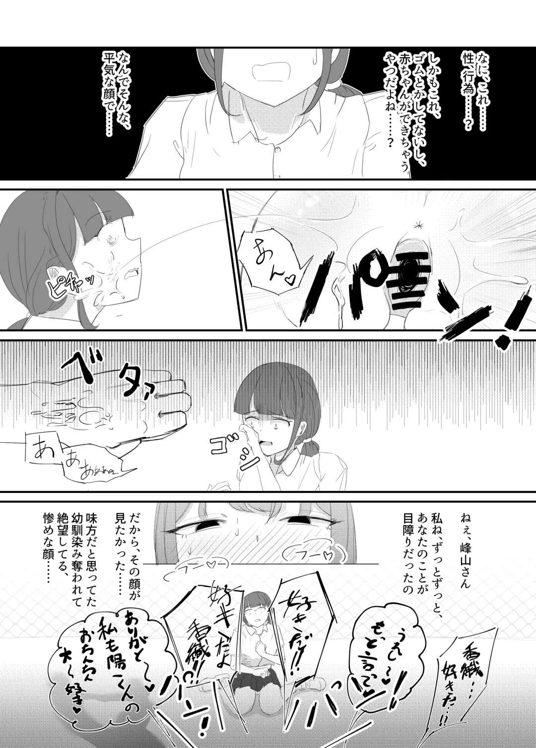 Taisetsu na Osananajimi o Uragitte Waruui Onnanoko ni Koishite shimau Hanashi Fhentai - Page 84