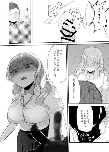 Taisetsu na Osananajimi o Uragitte Waruui Onnanoko ni Koishite shimau Hanashi Fhentai - Page 41