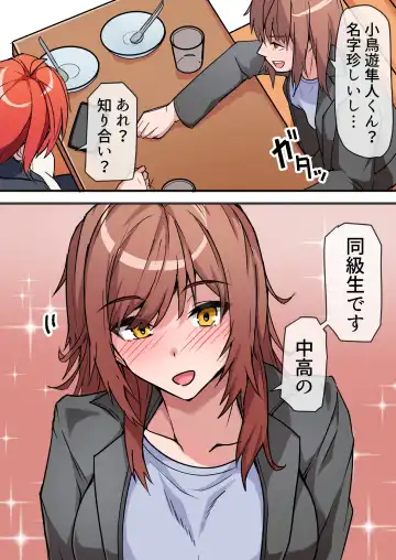 Aiyoku no Soko ~Gakusei Jidai ni Suki datta Kanojo to Saikai shite Gyaku NTR sareta Ken~ Fhentai - Page 19