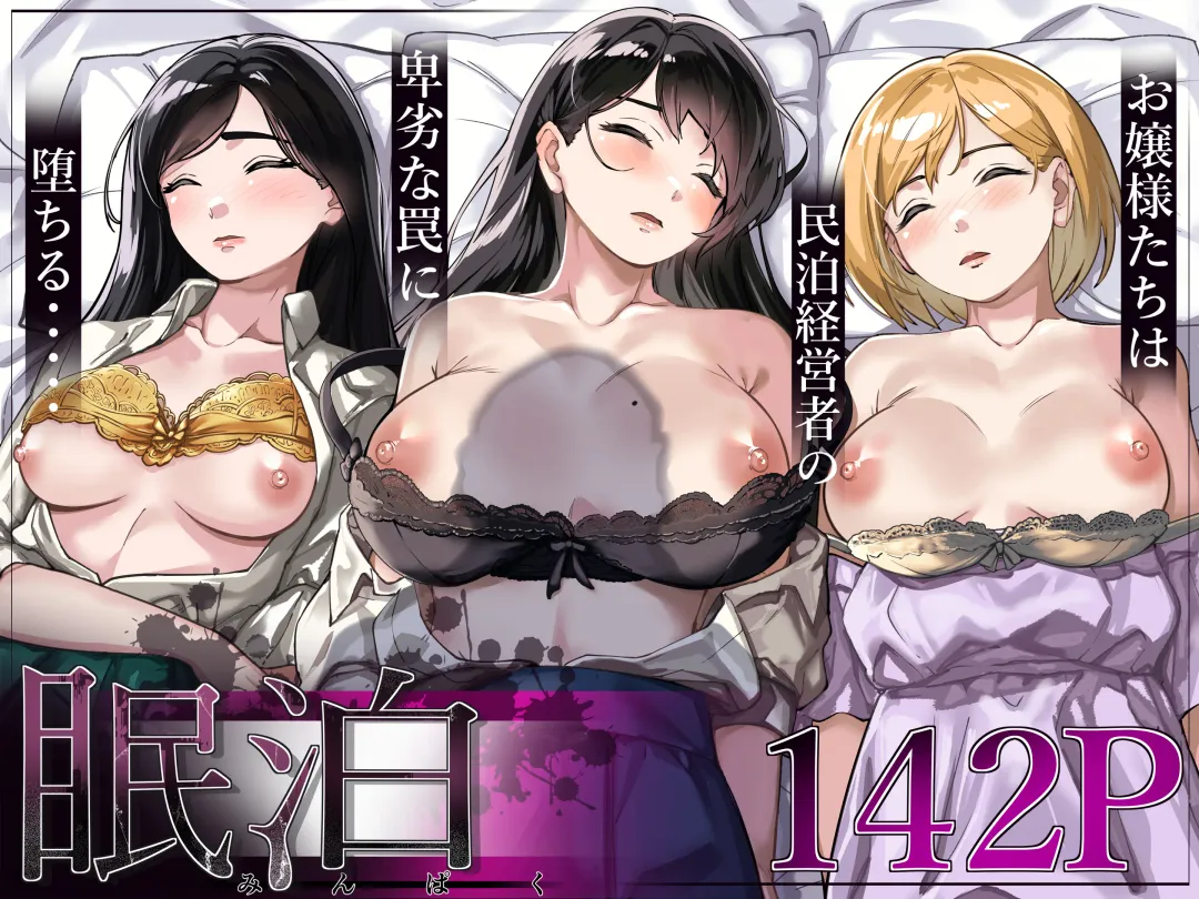 [Kinugasa Yuuichi] Minpaku ~Ojou-sama-tachi wa Minpaku Keieisha no Wana ni Ochiru~ Fhentai - Page 152