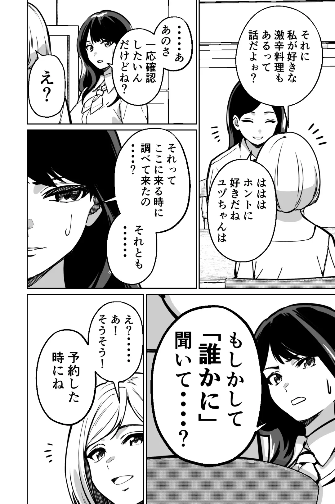 [Kinugasa Yuuichi] Minpaku ~Ojou-sama-tachi wa Minpaku Keieisha no Wana ni Ochiru~ Fhentai - Page 36