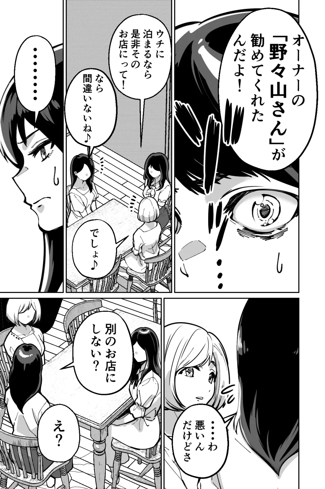 [Kinugasa Yuuichi] Minpaku ~Ojou-sama-tachi wa Minpaku Keieisha no Wana ni Ochiru~ Fhentai - Page 37