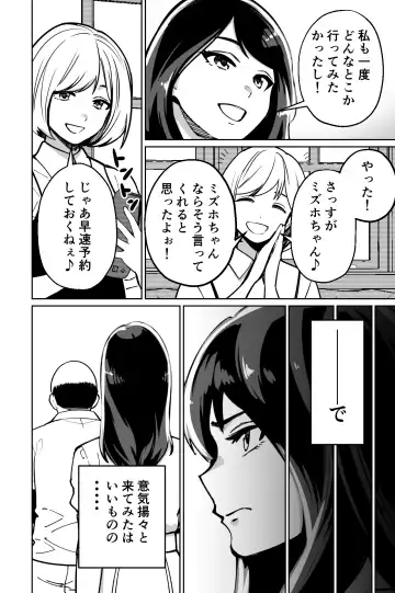 [Kinugasa Yuuichi] Minpaku ~Ojou-sama-tachi wa Minpaku Keieisha no Wana ni Ochiru~ Fhentai - Page 8