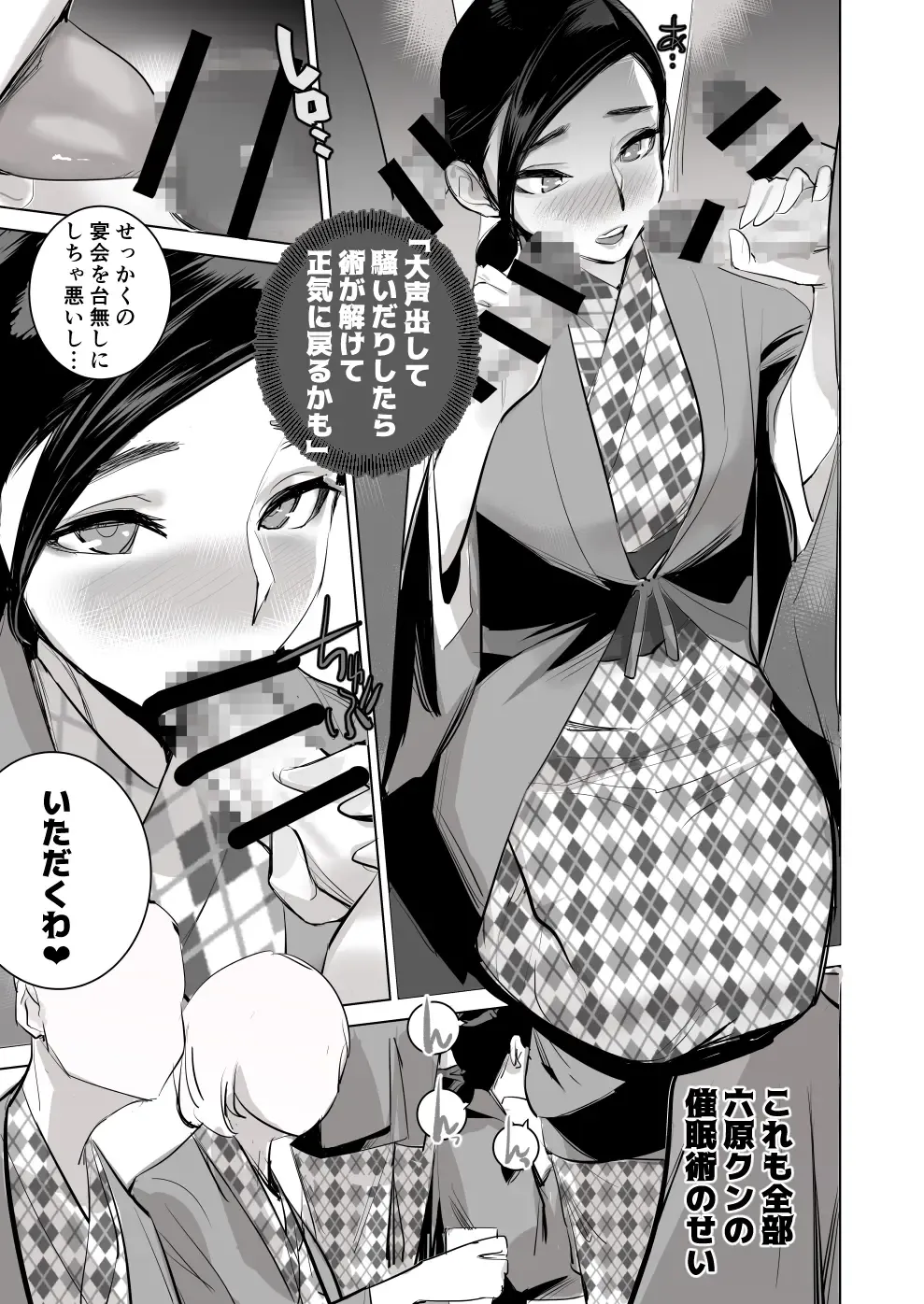 [Dytm] 催淫課長3完全版 Fhentai - Page 26
