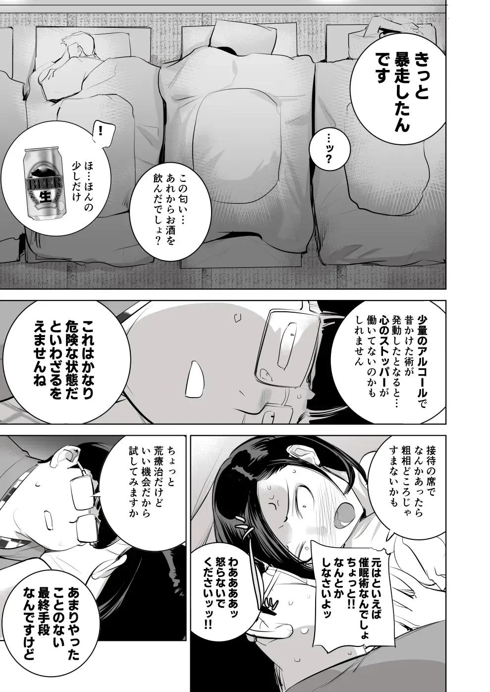 [Dytm] 催淫課長3完全版 Fhentai - Page 51