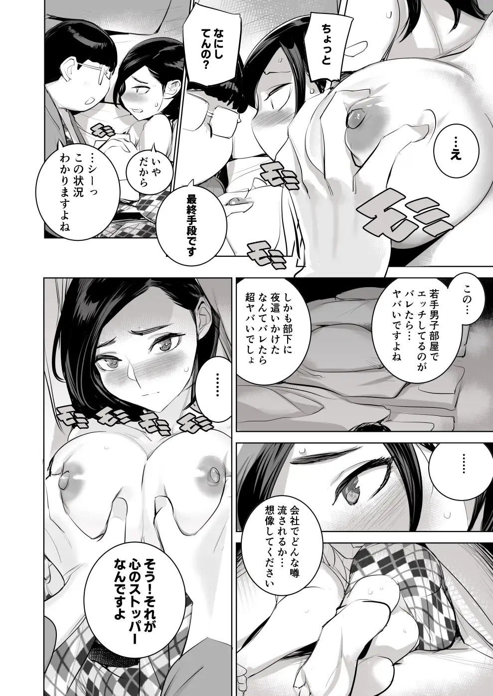 [Dytm] 催淫課長3完全版 Fhentai - Page 52