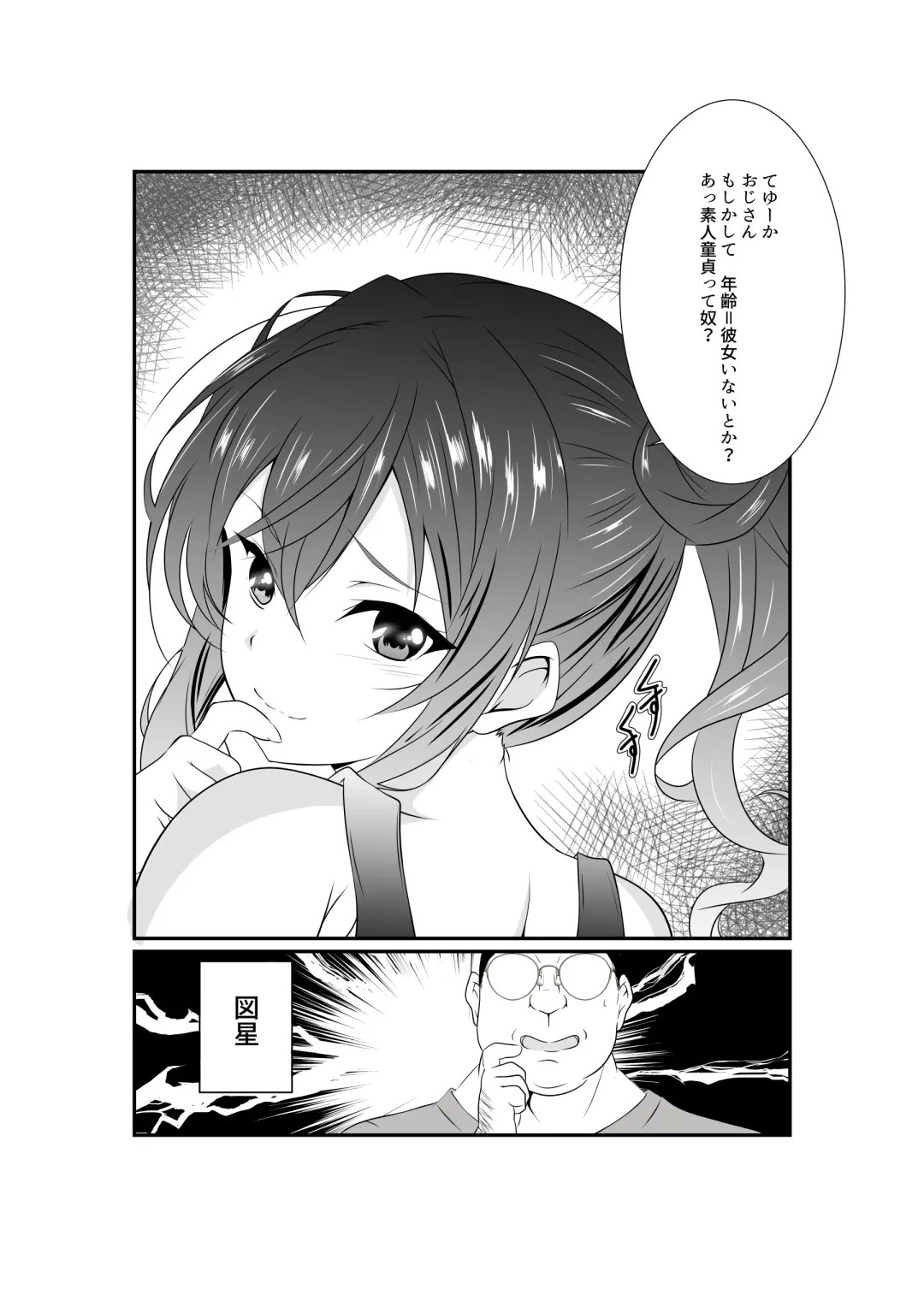 [Kuon Kyoushirou] Meikko "Mesugaki" ga Namaiki ni Sodatta node Tanetsuke Oji-san ga Wakarasete mita Fhentai - Page 5