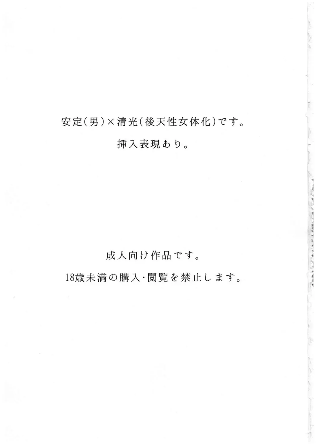 Keisotsu ni Nyotaika shite mita ~Kiyomitsu Hen~ Fhentai - Page 2