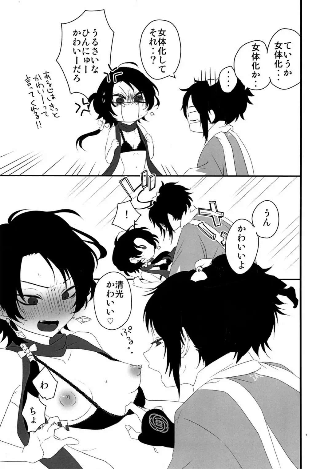 Keisotsu ni Nyotaika shite mita ~Kiyomitsu Hen~ Fhentai - Page 6