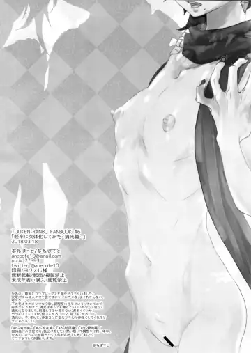 Keisotsu ni Nyotaika shite mita ~Kiyomitsu Hen~ Fhentai - Page 17