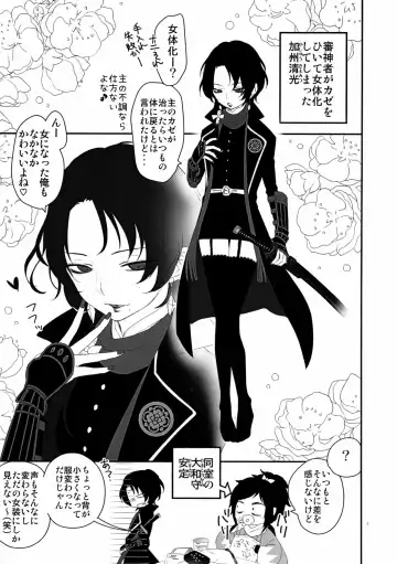 Keisotsu ni Nyotaika shite mita ~Kiyomitsu Hen~ Fhentai - Page 4